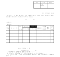 교과목담당자변경원 교과목담당자변경원